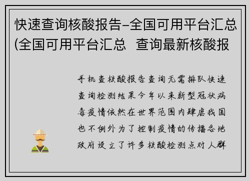 快速查询核酸报告-全国可用平台汇总(全国可用平台汇总  查询最新核酸报告)