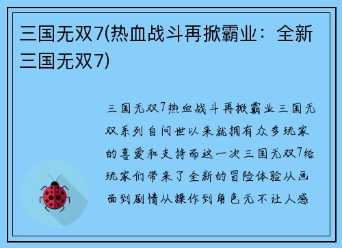 三国无双7(热血战斗再掀霸业：全新三国无双7)