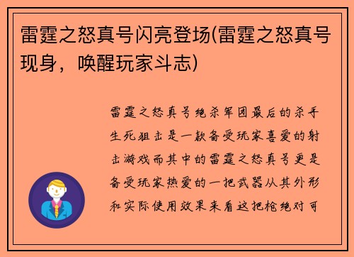 雷霆之怒真号闪亮登场(雷霆之怒真号现身，唤醒玩家斗志)