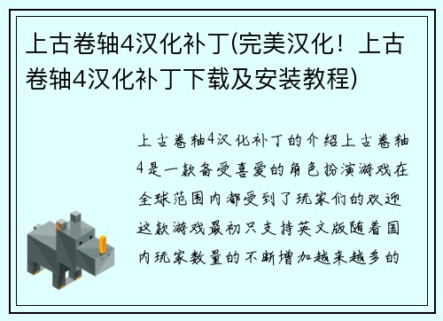 上古卷轴4汉化补丁(完美汉化！上古卷轴4汉化补丁下载及安装教程)