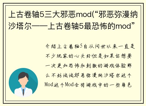 上古卷轴5三大邪恶mod(“邪恶弥漫纳沙塔尔——上古卷轴5最恐怖的mod”)