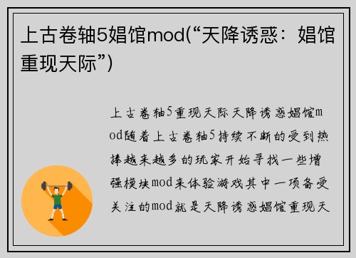 上古卷轴5娼馆mod(“天降诱惑：娼馆重现天际”)