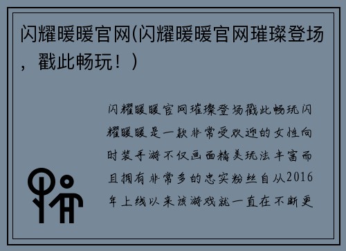 闪耀暖暖官网(闪耀暖暖官网璀璨登场，戳此畅玩！)