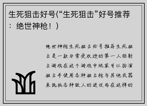 生死狙击好号(“生死狙击”好号推荐：绝世神枪！)