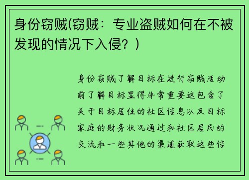 身份窃贼(窃贼：专业盗贼如何在不被发现的情况下入侵？)